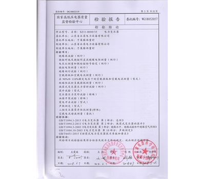 SZ-8000/35電力變壓器檢測報告