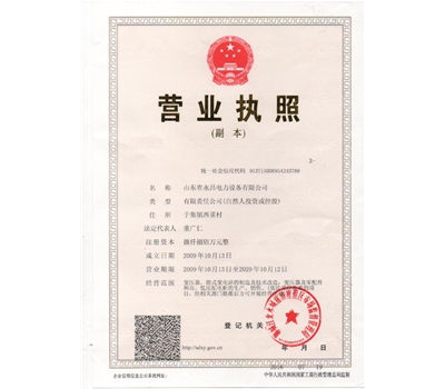 營業(yè)執(zhí)照