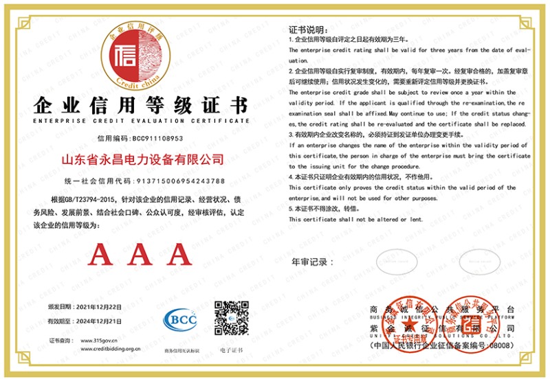 企業(yè)信用等級證書