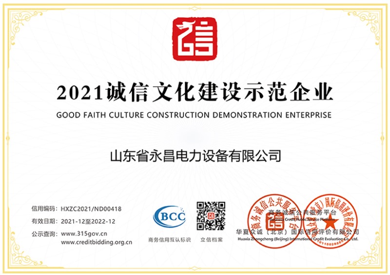 誠信文化建設示范企業(yè)