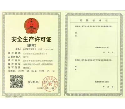 安全生產(chǎn)許可證