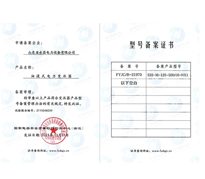 型號(hào)備案證書