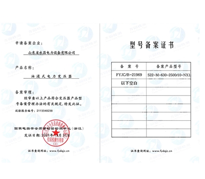 型號(hào)備案證書