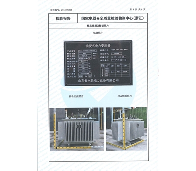 S22-M-400能源效率檢驗(yàn)報(bào)告
