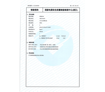 S22-M-2000能源效率檢驗(yàn)報(bào)告