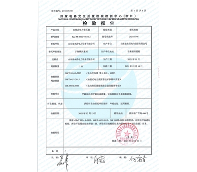 S22-M-2000能源效率檢驗(yàn)報(bào)告
