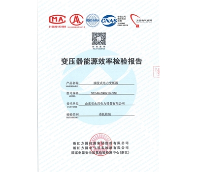 S22-M-2000能源效率檢驗(yàn)報(bào)告